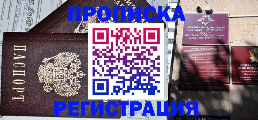 прописка в Апатитах